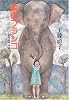 象のブランコ―とうちゃんと (集英社文庫)