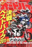 オートバイ 2011年 08月号 [雑誌]