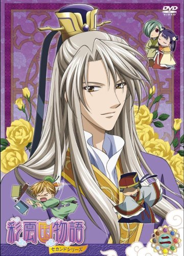 Cover image : 彩雲国物語 セカンドシリーズ 第2巻〈初回限定版〉 [DVD]