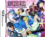 幕末恋華・新選組 DS限定版