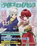 週刊テイルズ オブ イノセンス Vol.1~3セット