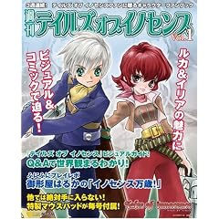 週刊テイルズ オブ イノセンス Vol.1~3セット (ムック)