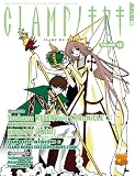 CLAMP no Kiseki Volume 12 (Clamp No Kiseki)