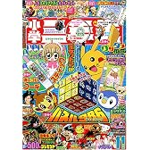 小学三年生 2007年 11月号 [雑誌]