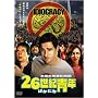 26���I�N [DVD]