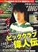 WORLD SOCCER KING (���[���h�T�b�J�[�L���O) 2009�N 1/22�� [�G��]