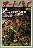 オートバイ Classics Zから始まる物語 (Motor Magazine Mook)-