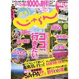 東海じゃらん 2012年 05/06月号 [雑誌]