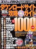 �Y�o�b�Ƃ킩�� ���ق̃_�E�����[�h�T�C�g�U���K�C�h1000+��