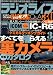 書籍: ラジオライフ 2010年 03月号 [雑誌]