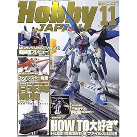 Hobby JAPAN (ホビージャパン) 2005年 11月号