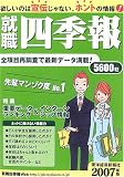 就職四季報〈2007年版〉