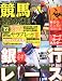 競馬最強の法則 2010年 12月号 [雑誌]