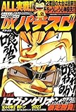 DX (デラックス) パチスロ 2007年 10月号 [雑誌]