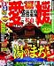  : るるぶ愛媛 道後温泉 松山’12 (国内シリーズ)