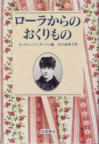 Cover image : ローラからのおくりもの