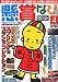 懸賞なび 2012年 04月号 [雑誌]