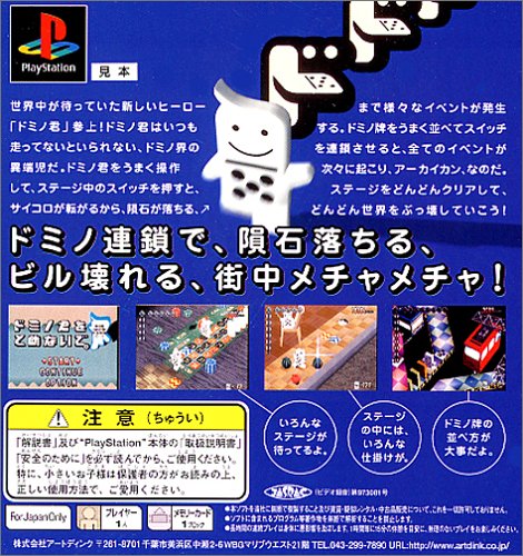 Cover image : ARTDINK BEST CHOICE ～ドミノ君をとめないで。～