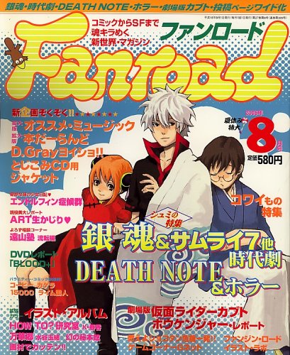 Fanroad (ファンロード) 2006年 08月号 [雑誌]