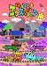 �̂��Ă������گ� Vol.1 [DVD]