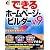 できるホームページ・ビルダーV9 (できるシリーズ)