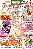 電撃コミック ガオ ! 2006年 05月号