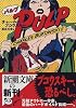 パルプ (新潮文庫)