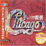 ハート・オブ・シカゴ 1982-1997