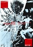 石井聰亙｜アジアの逆襲 REMIX LIVE VERSION +THE MASTER OF SHIATSU 指圧王者 [DVD]