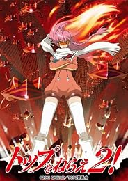 �g�b�v���˂炦2! Blu-ray Box Complete Edition