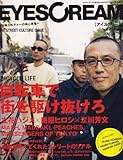 EYESCREAM (アイスクリーム) 2007年 01月号 [雑誌]-