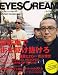 EYESCREAM (アイスクリーム) 2007年 01月号 [雑誌]