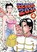 狂四郎2030 4 (4) (ジャンプコミックスデラックス)