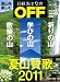 ���Ф��Ȥʤ� OFF (����) 2011ǯ 08��� [����]