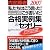 内定勝者2007 「私たちはこう言った! こう書いた! 合格実例集&セオリー ―エントリーシート、履歴書、面接、志望動機、自己PR 」
