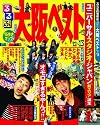 るるぶ大阪ベスト&rsquo;１２～&rsquo;１３ (国内シリーズ)