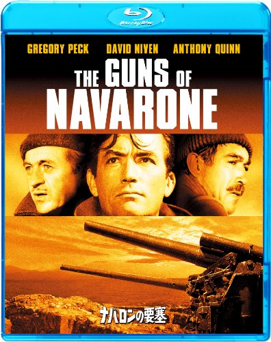 ナバロンの要塞 [Blu-ray]