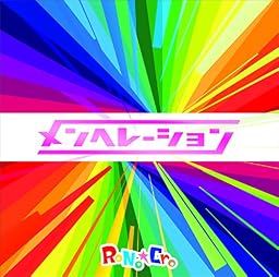 メンヘレーション 【C-TYPE】