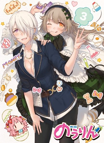 のうりん Vol.3 [Blu-ray] 