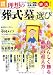 理想の「葬式・墓」選び (別冊宝島) (別冊宝島 1730 ホーム)