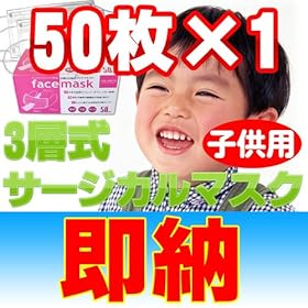 【クリックで詳細表示】花粉対策！子供用 3層式サージカルマスク50枚 1箱