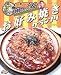 太っ腹!紳助ファンどお好み焼きグランプリBOOK (Gakken mook)