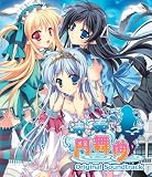時を奏でる円舞曲 オリジナルサウンドトラック 初回限定盤