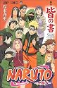 NARUTO秘伝・皆の書―オフィシャルプレミアムファンBOOK (ジャンプコミックス)