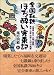 全国私鉄ほろ酔い完乗記〈上 (Book of dreams)