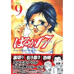 �͂邩17 (Volume9) (���[�j���OKC (1470))