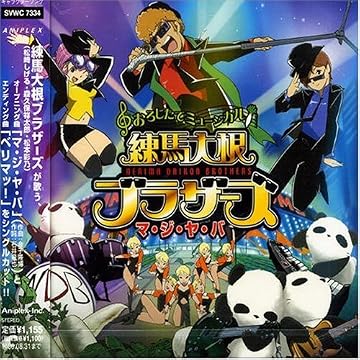 マ・ジ・ヤ・バ