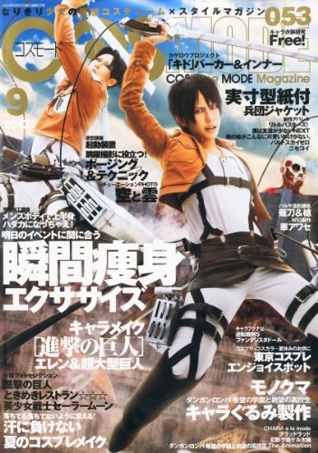 COSMODE (コスモード) 2013年 09月号 [雑誌]