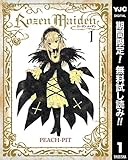 Rozen Maiden【期間限定無料】 1 (ヤングジャンプコミックスDIGITAL)