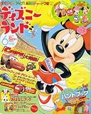 ディズニーランド 2006年 06月号 [雑誌]